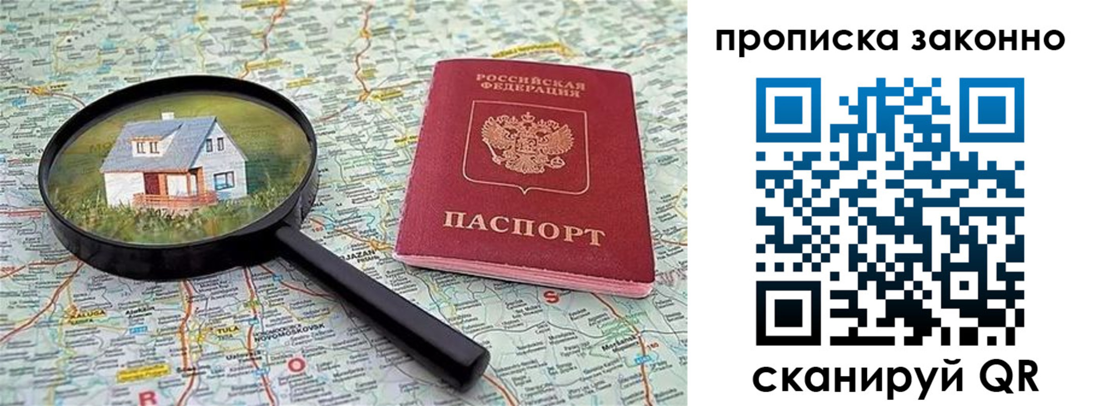 прописка 2025 в Иркутской области
